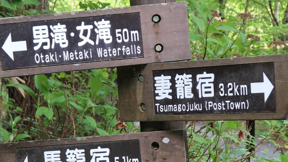 Sign posts along the Nakasendo Way are all written in Japanese & English | Janelle Williams