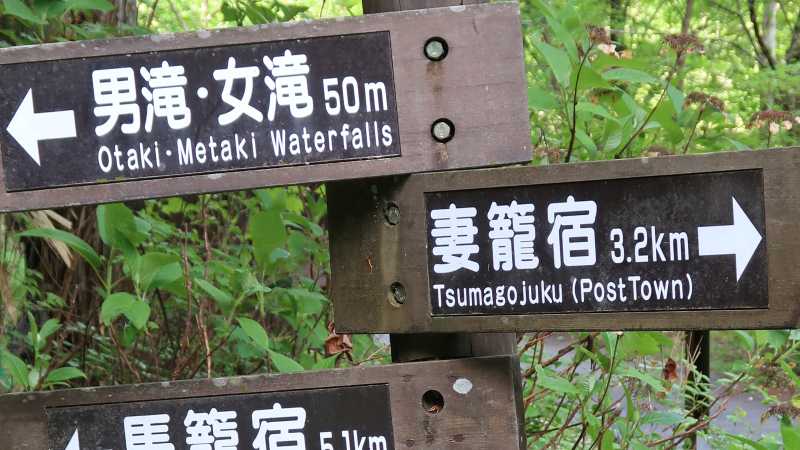 Sign posts along the Nakasendo Way are all written in Japanese & English | Janelle Williams