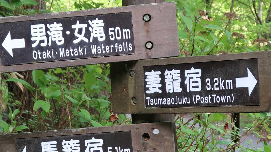 Sign posts along the Nakasendo Way are all written in Japanese & English | Janelle Williams